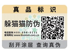 使用不干膠防偽標簽的優點有哪些？