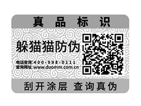 防偽防竄貨系統是如何實現的？