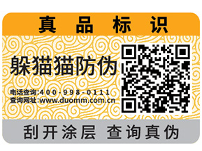 定制熒光防偽標簽，你需要知道這些