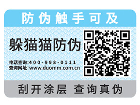 防偽標簽用了和不用的那些價值區別在哪里？