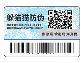 為藥品防偽供應商提供的新型推廣模式，二維碼防偽標簽