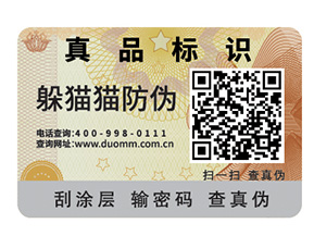  企業制作防偽標簽需要提供什么？