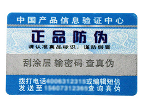 什么是易碎紙防偽標簽？制作時要注意哪些問題？