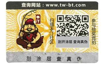 揭開留底防偽標簽和雙層防偽標簽的區別有哪些，你可知道？.jpg.jpg