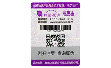 防偽標簽有哪些種類？選擇哪些防偽技術適合自己？.jpg