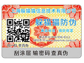 二維碼防偽標(biāo)簽帶來的作用價(jià)值?