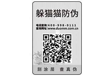 二維碼防偽標(biāo)簽給企業(yè)帶來了什么優(yōu)勢價(jià)值?