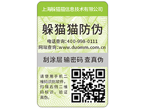 快消品防偽標簽能夠給企業帶來什么優勢好處？