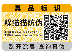 數碼防偽標簽能夠為企業帶來什么作用？