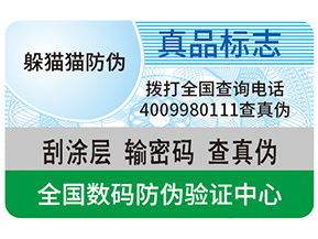 數碼防偽能夠為企業帶來哪些優勢？