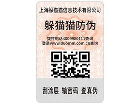 紙質防偽標簽具有哪些特點？