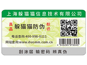 產品貼上防偽標簽能夠帶來什么優勢？