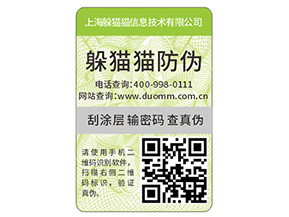 防偽標簽怎么定制？具有哪些作用？