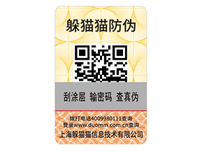 快消品運用防偽標簽能夠帶來什么優勢好處？