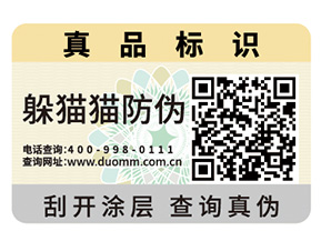 哪些企業需要定制二維碼防偽標簽？