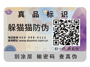 企業定制二維碼防偽標簽具有哪些價值作用？
