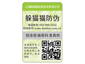 產品防偽標簽的優勢體現在哪些方面？