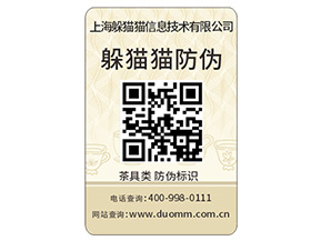 品牌定制防偽標簽該注意什問題？