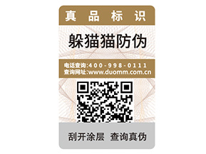 定制電碼防偽標簽為企業帶來了什么好處？