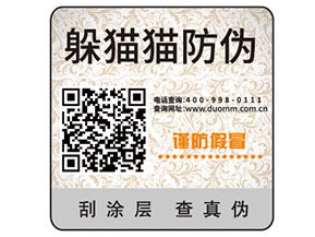 防偽標簽的運用能帶來什么效果？