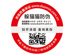 企業品牌定制防偽標簽要注意什么問題？