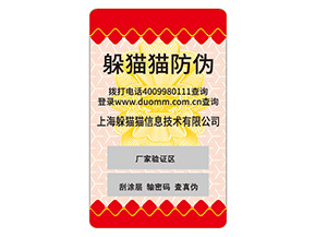 不干膠防偽標(biāo)簽的運(yùn)用具有什么價值作用?