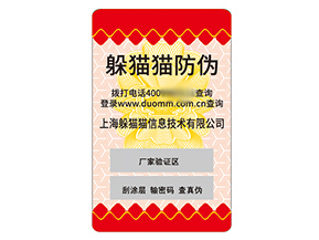 品牌不干膠防偽標(biāo)簽?zāi)軌驇硎裁醋饔茫?></a>
<div id=