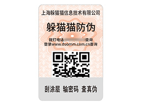 品牌定制數(shù)碼防偽標(biāo)簽具有什么作用?