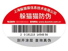 防偽標(biāo)簽的運(yùn)用能帶來什么優(yōu)勢(shì)?