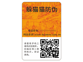 品牌二維碼防偽標(biāo)簽?zāi)軒硎裁磧r(jià)值?
