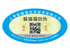 產(chǎn)品防偽標(biāo)簽的價(jià)值好處都有哪些?