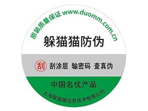 產(chǎn)品不干膠防偽標(biāo)具有什么好處?