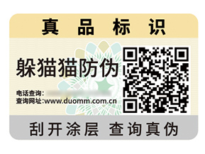 數(shù)碼防偽標(biāo)簽具有什么優(yōu)勢(shì)作用?