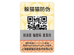 品牌二維碼防偽標(biāo)簽具有什么優(yōu)勢(shì)效果?