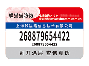 防偽標(biāo)簽:筑牢市場信任的多維防護(hù)屏障